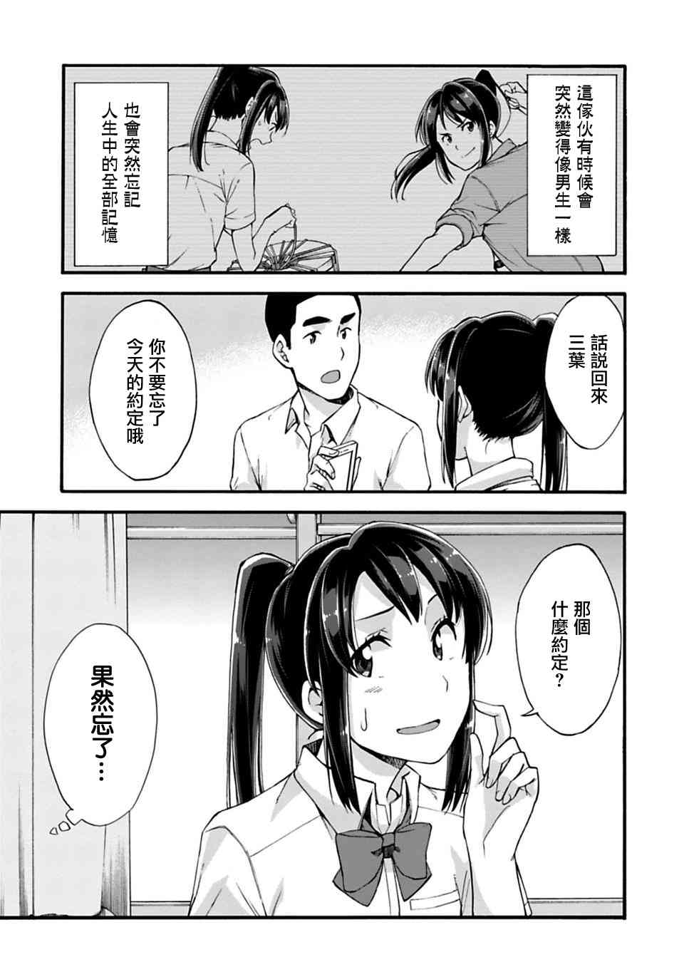 你的名字。Another Side:Earthbound漫画,第5话1图