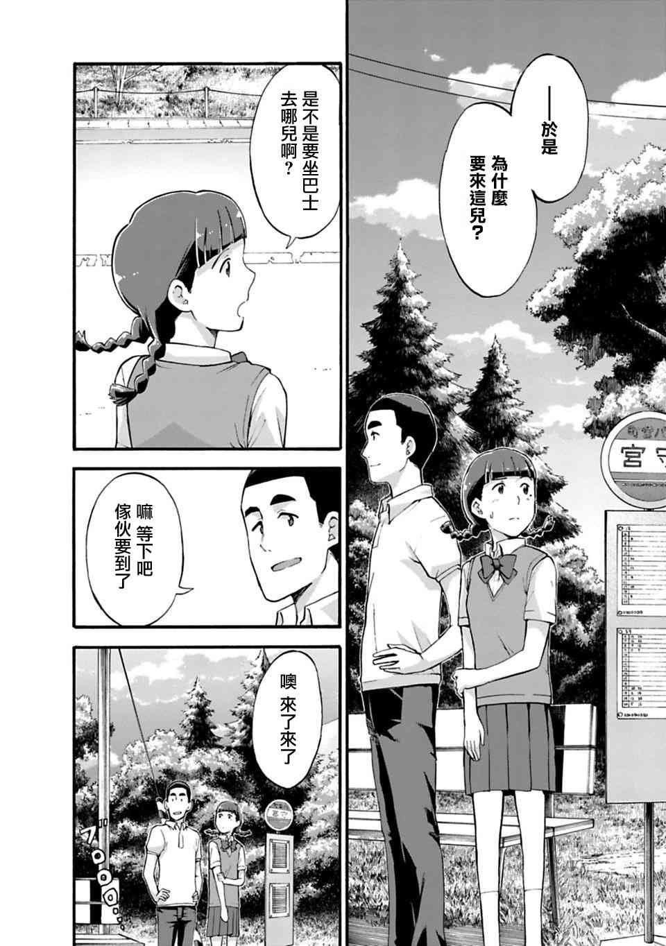 你的名字。Another Side:Earthbound漫画,第5话3图