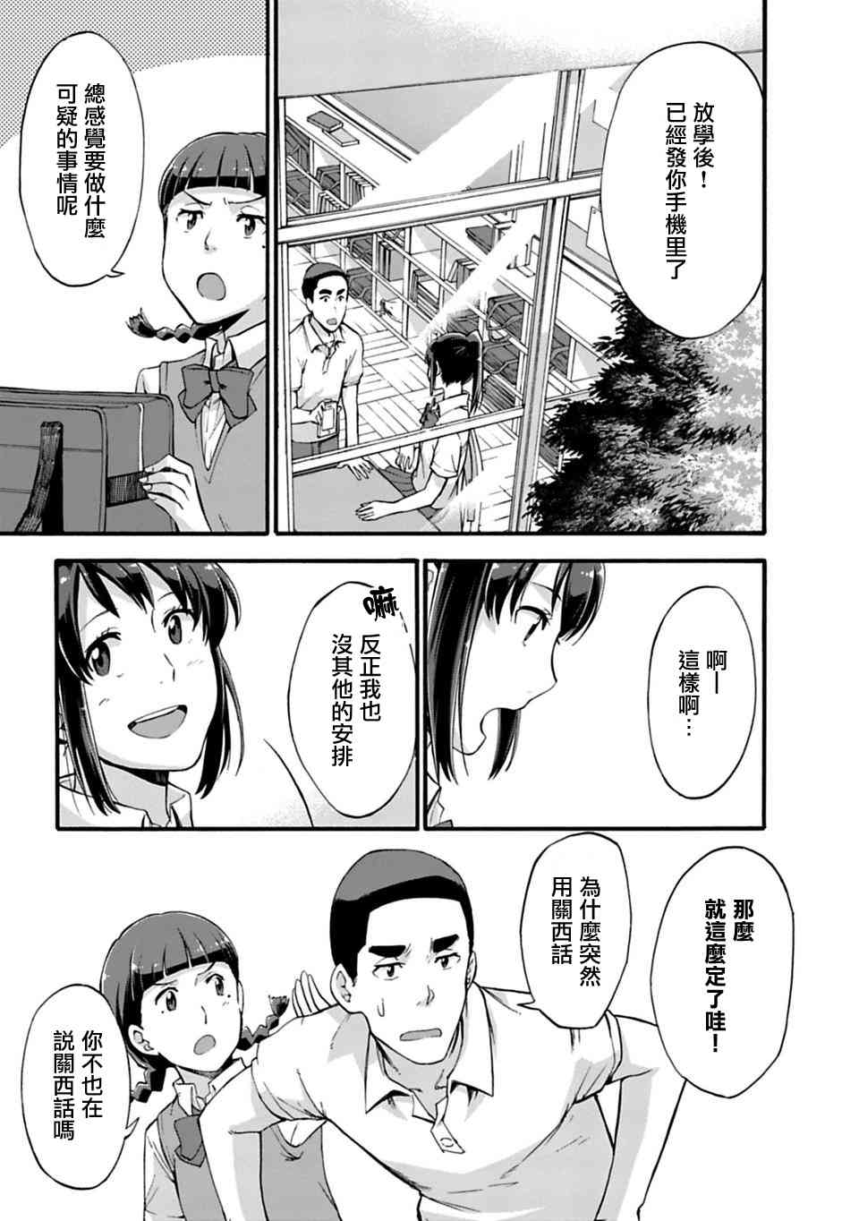 你的名字。Another Side:Earthbound漫画,第5话2图