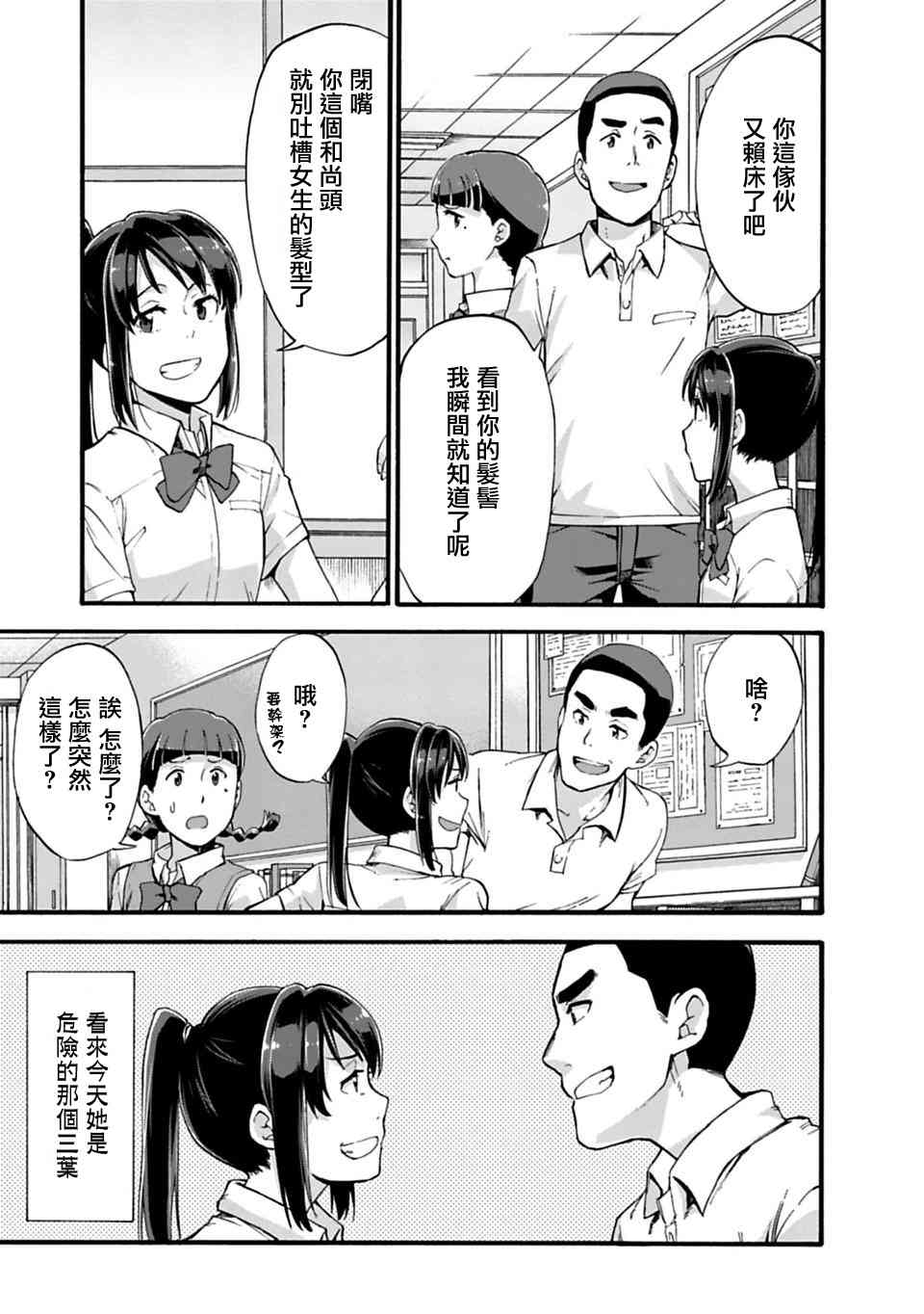 你的名字。Another Side:Earthbound漫画,第5话5图