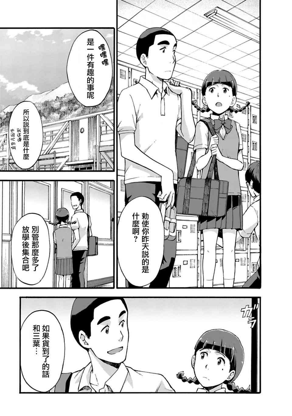 你的名字。Another Side:Earthbound漫画,第5话3图