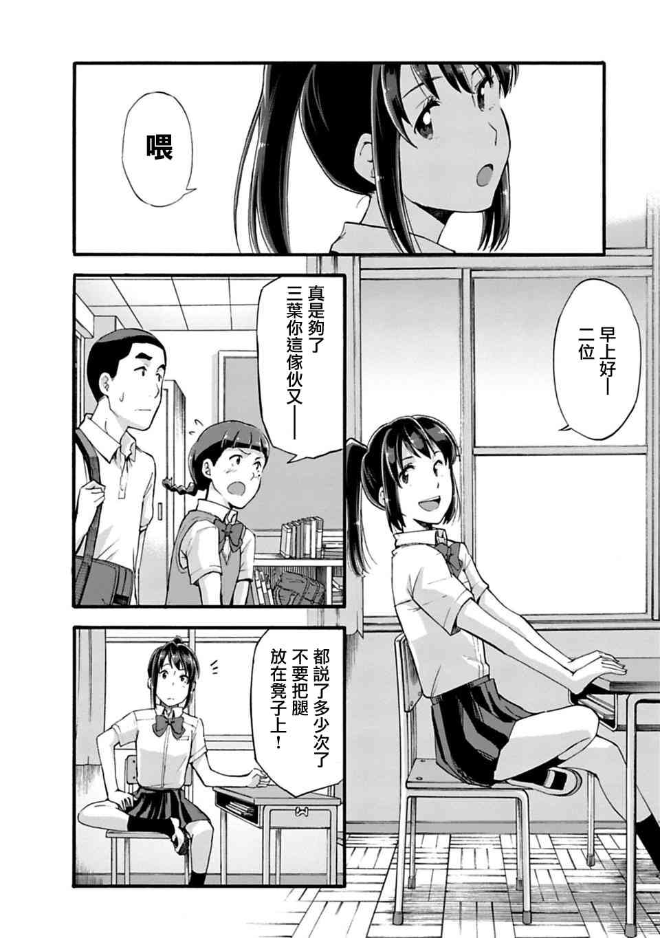 你的名字。Another Side:Earthbound漫画,第5话4图