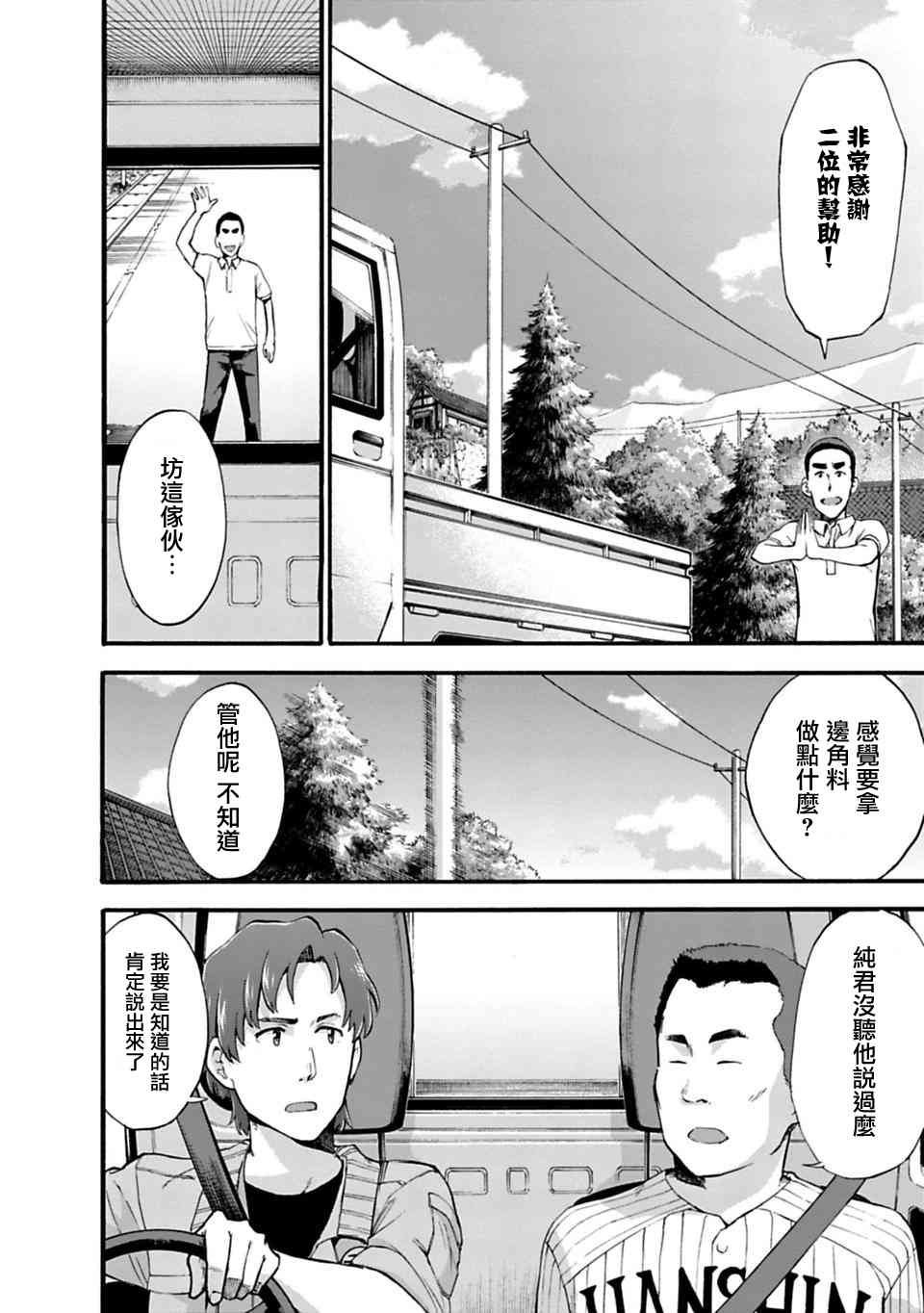 你的名字。Another Side:Earthbound漫画,第5话5图