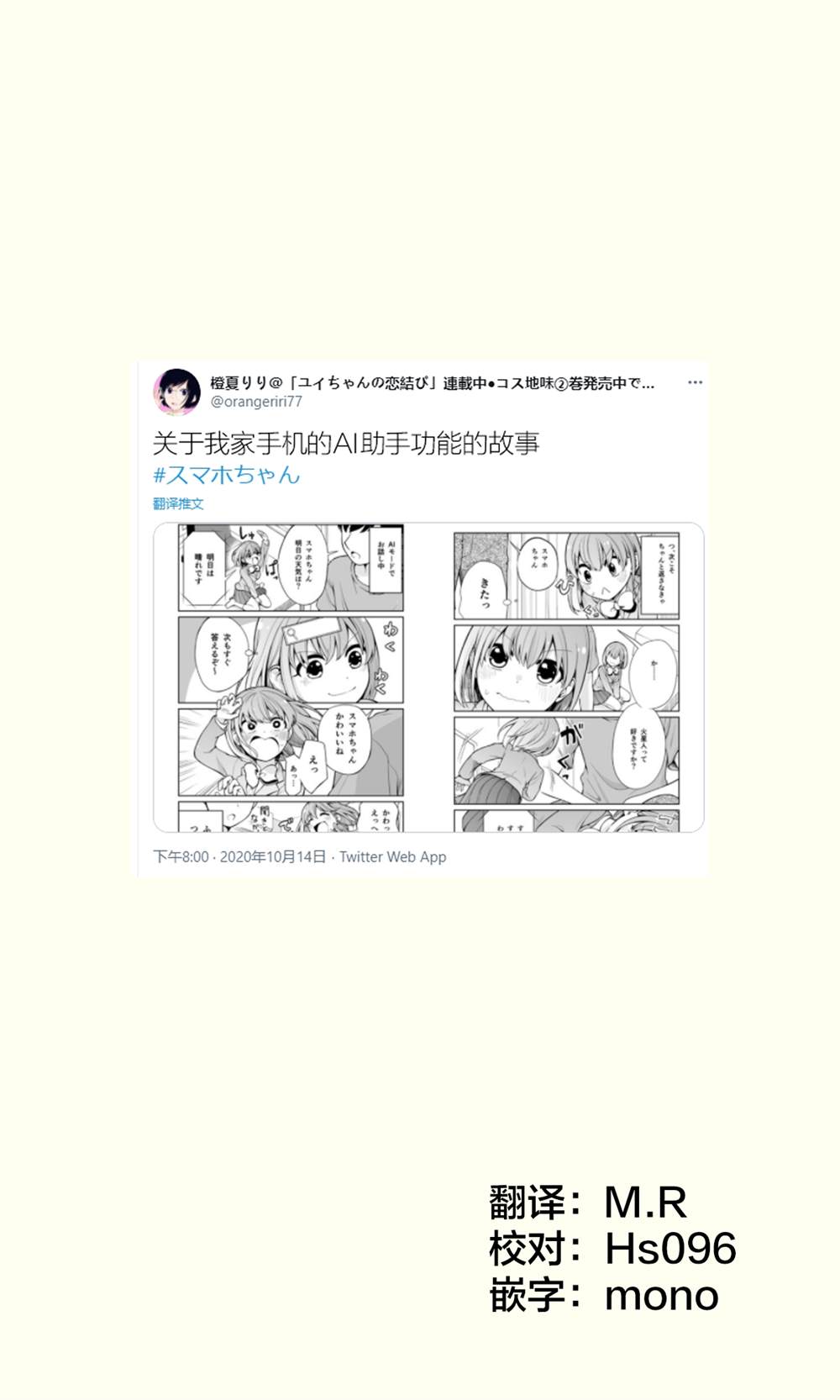 恋爱的手机酱漫画,推特短篇31图