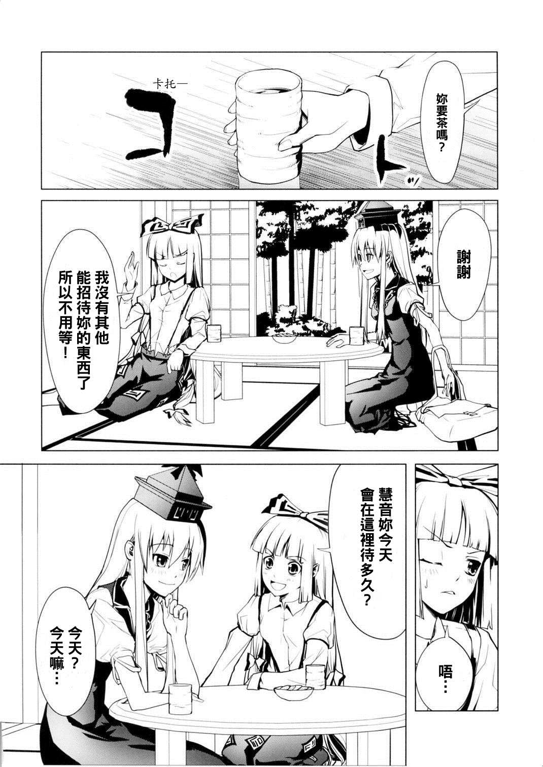 妹红密瓜漫画,第1话2图