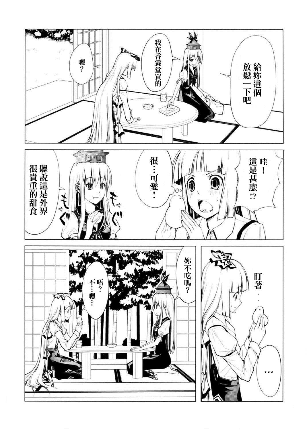 妹红密瓜漫画,第1话5图