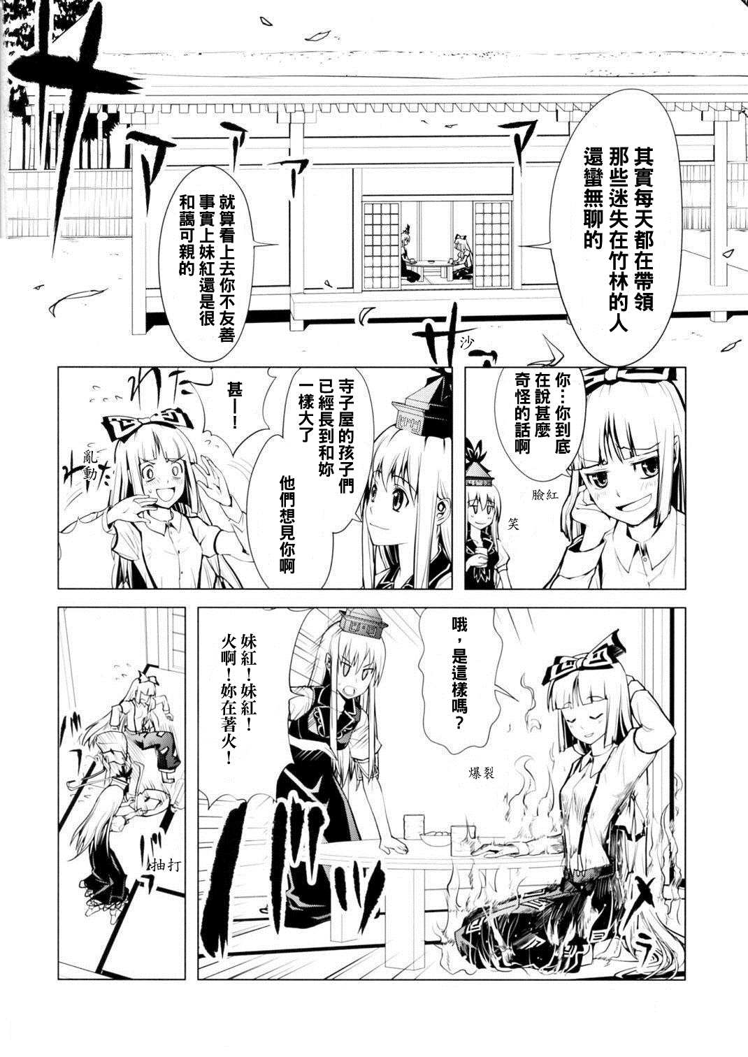 妹红密瓜漫画,第1话4图