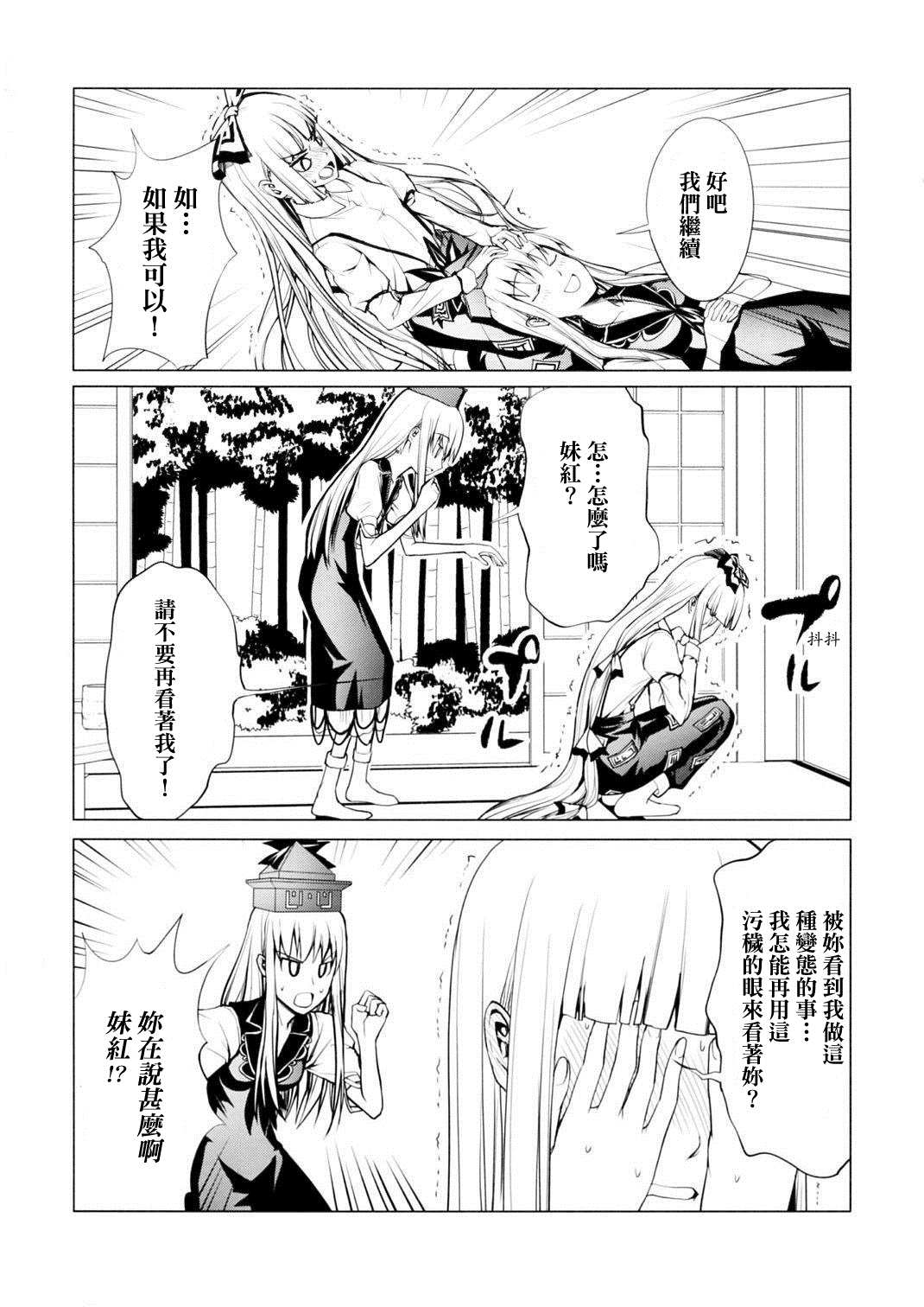 妹红密瓜漫画,第1话3图