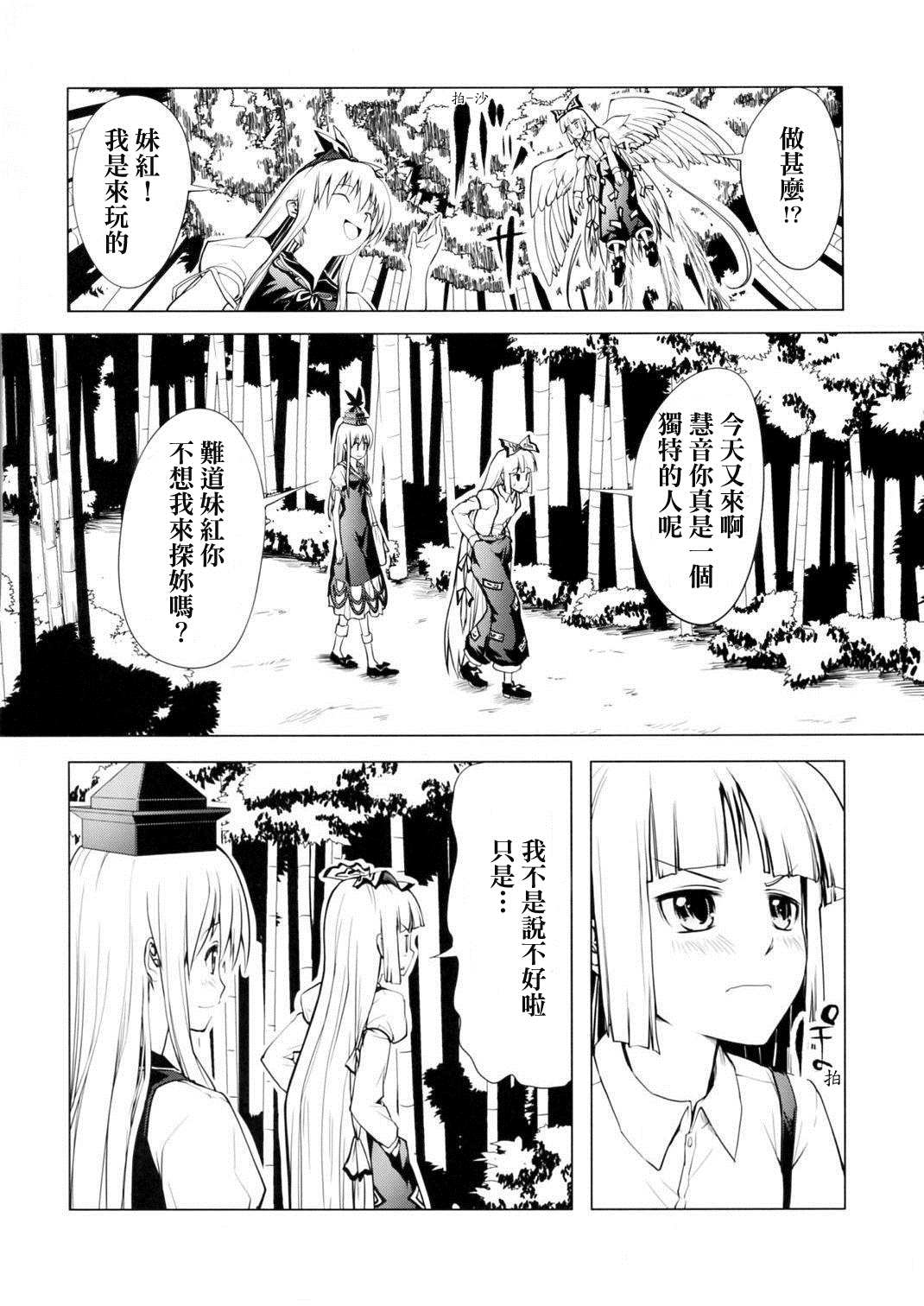 妹红密瓜漫画,第1话5图