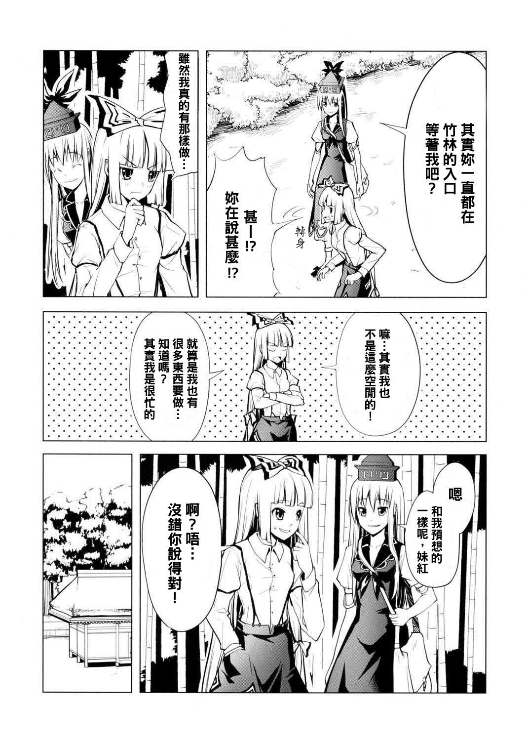 妹红密瓜漫画,第1话1图