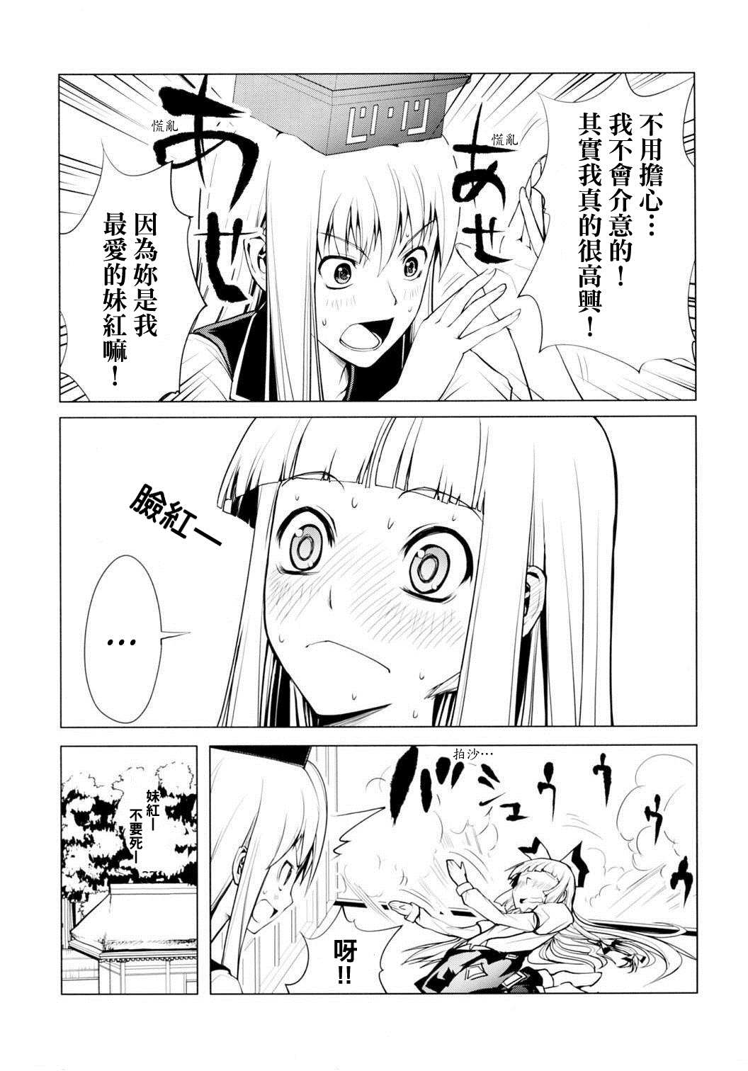 妹红密瓜漫画,第1话4图