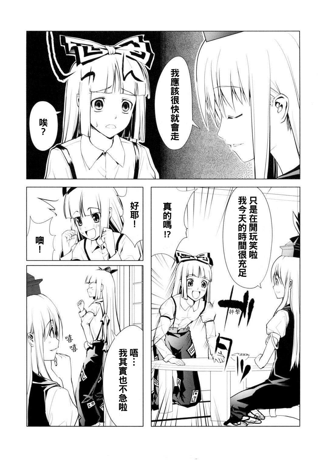 妹红密瓜漫画,第1话3图