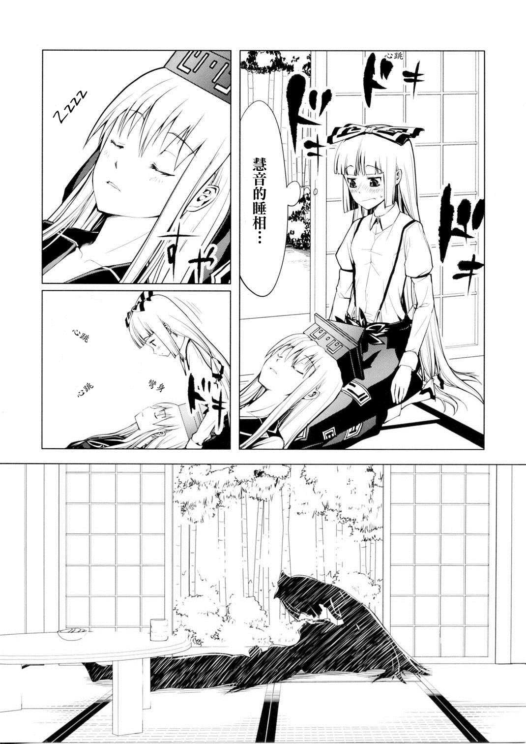 妹红密瓜漫画,第1话1图