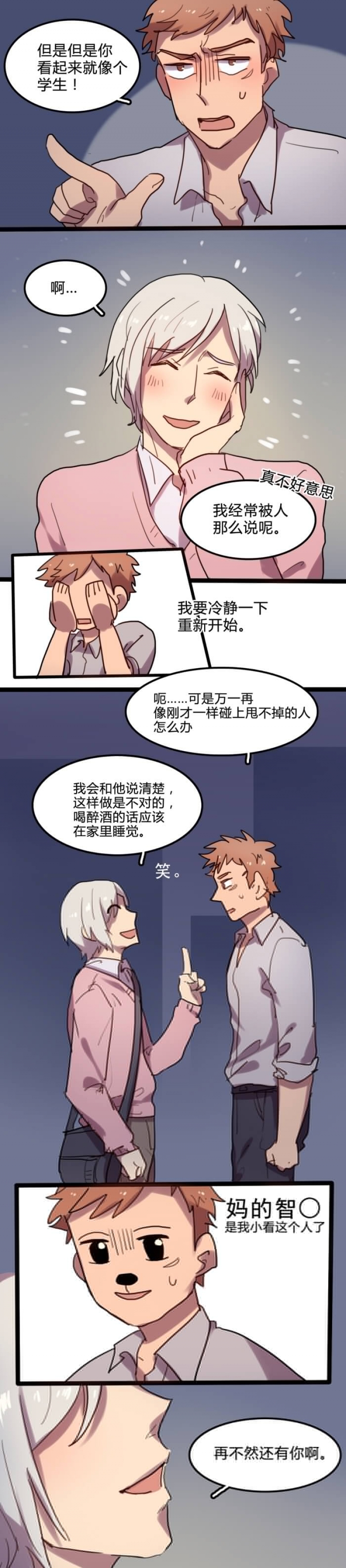 关于强吻再邂逅漫画,第8话1图