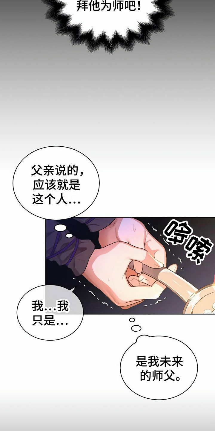 夜林秘史漫画在哪看漫画,第1话5图