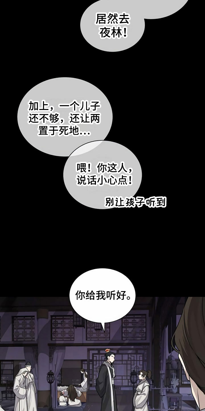 夜林秘史漫画在哪看漫画,第1话5图