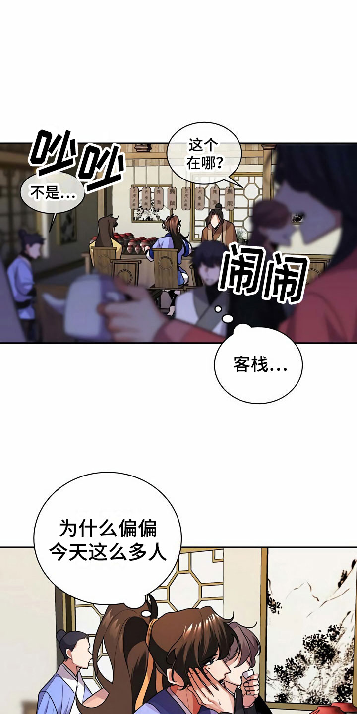 夜林秘史结局漫画,第10话4图