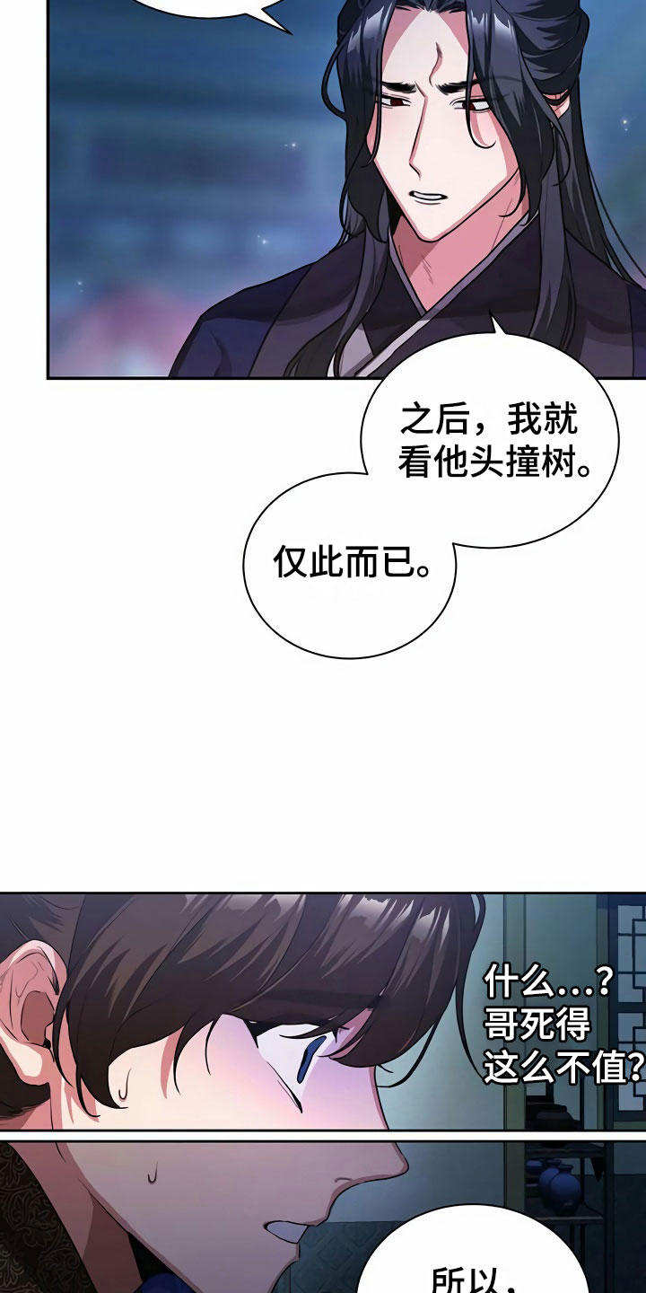 夜林秘史吃药后续漫画,第2话2图