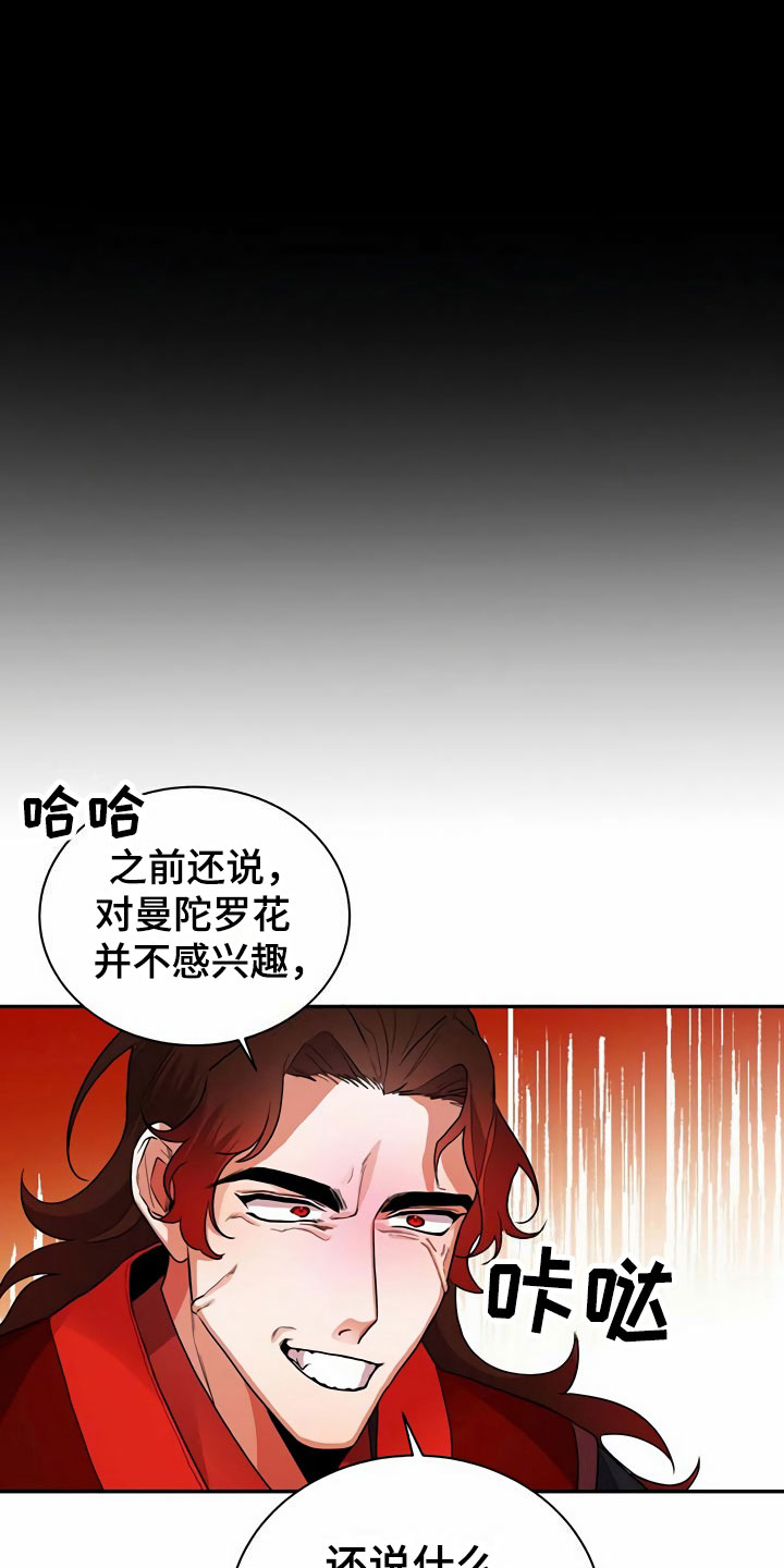 夜林秘史结局漫画,第10话2图