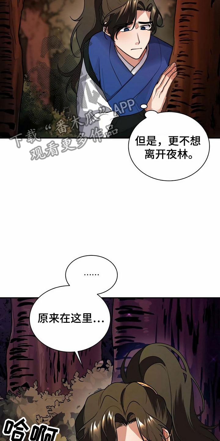 夜林秘史漫画漫画,第6话5图