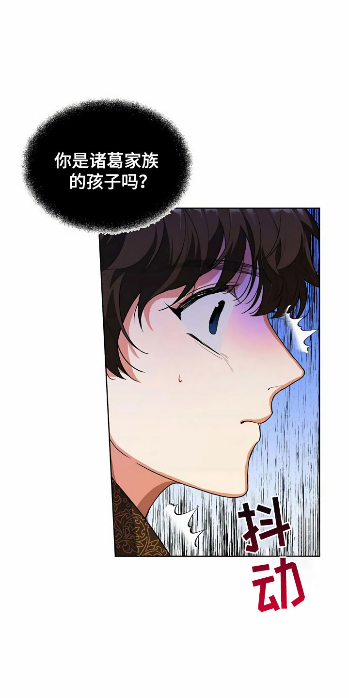 夜林秘史漫画在哪看漫画,第1话5图