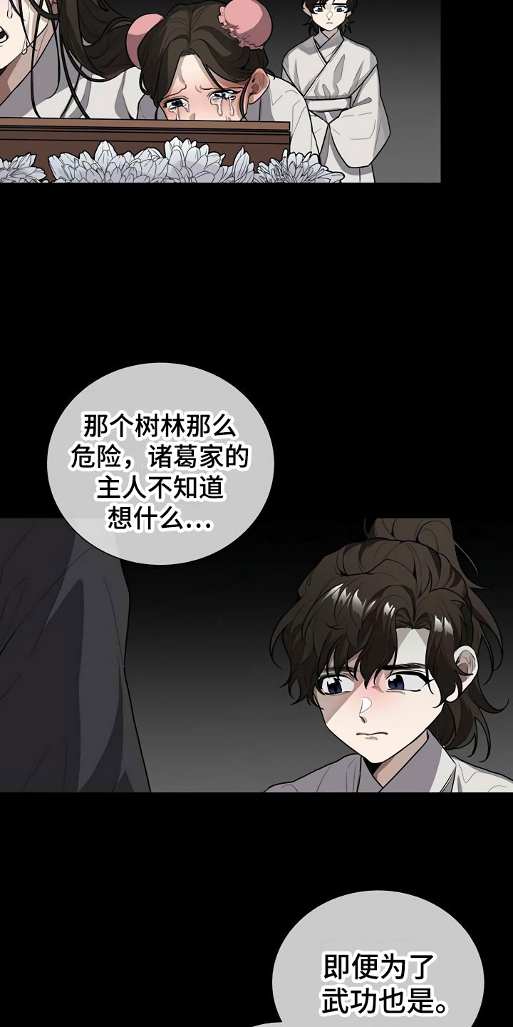 夜林秘史漫画在哪看漫画,第1话4图