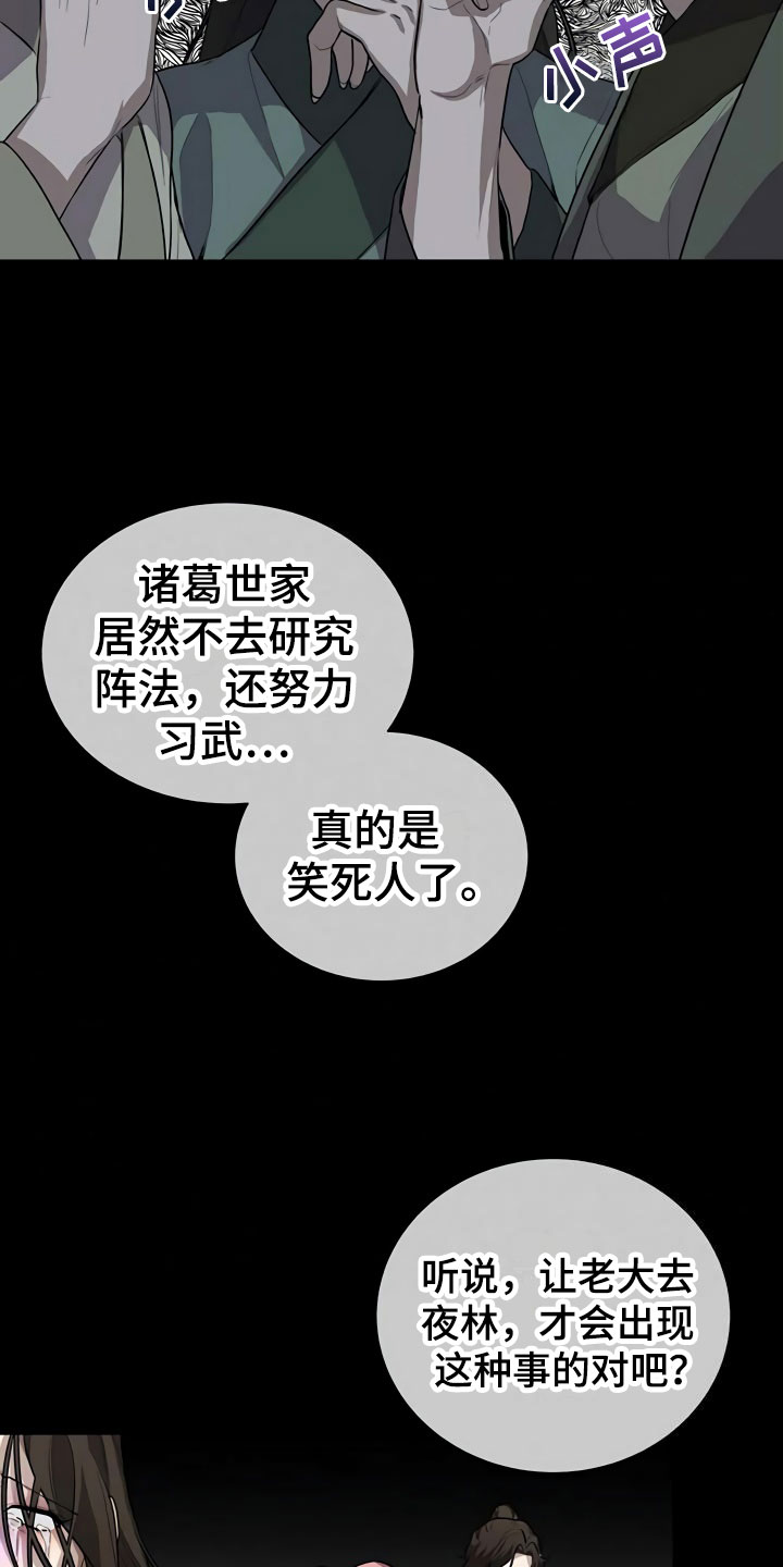 夜林秘史漫画在哪看漫画,第1话3图