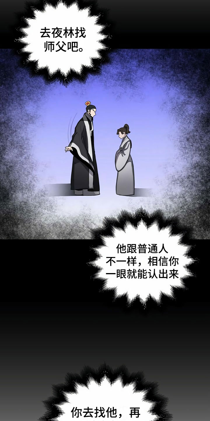 夜林秘史漫画在哪看漫画,第1话4图