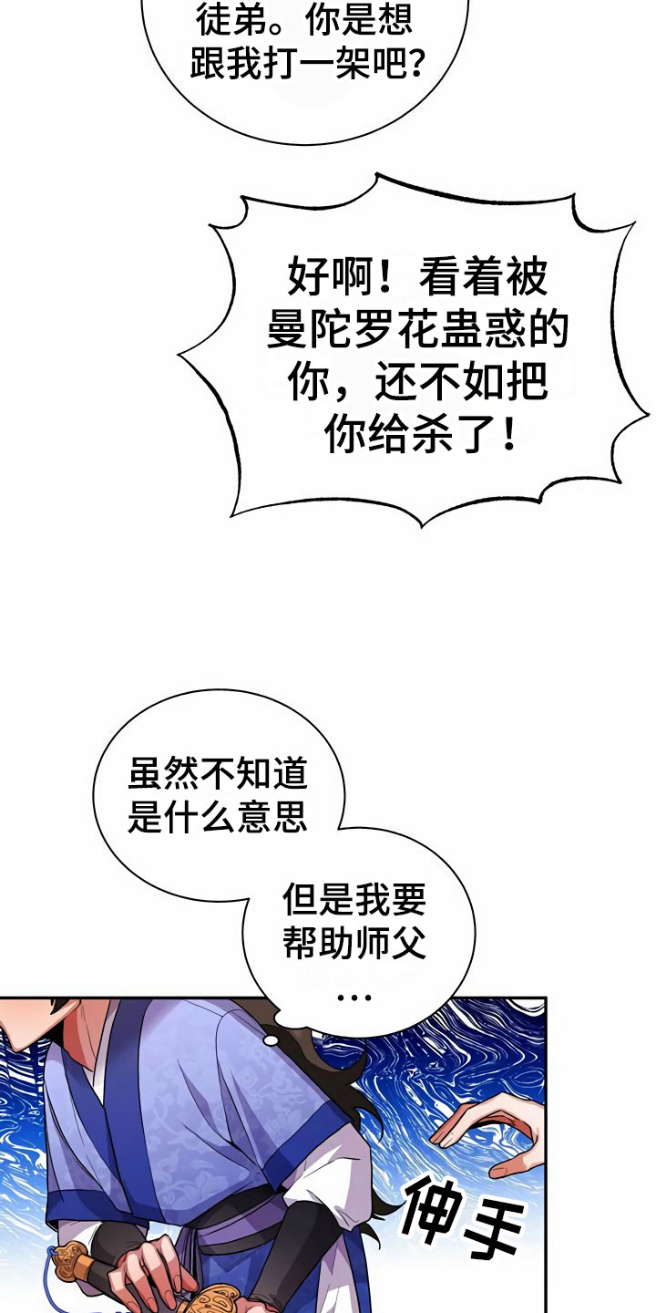 夜林秘史结局漫画,第10话1图