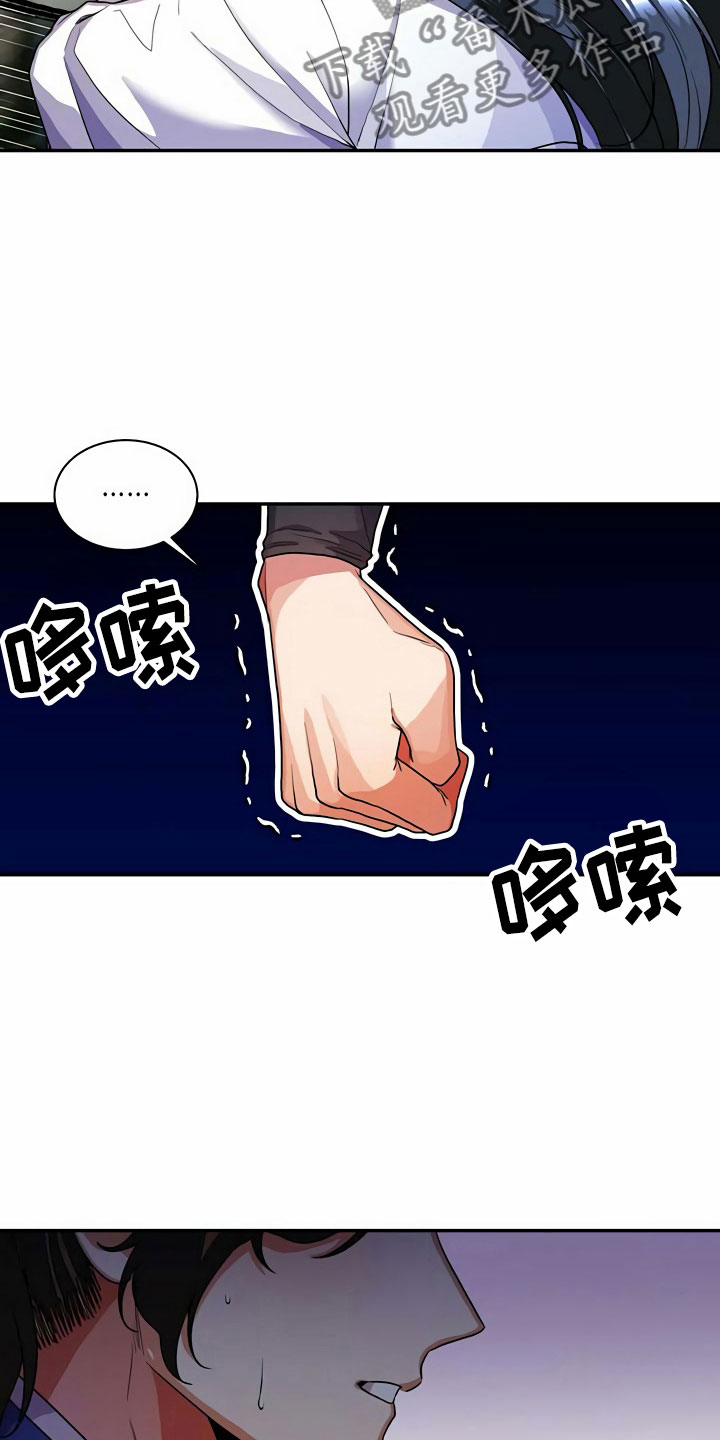 夜林秘史结局漫画,第10话3图