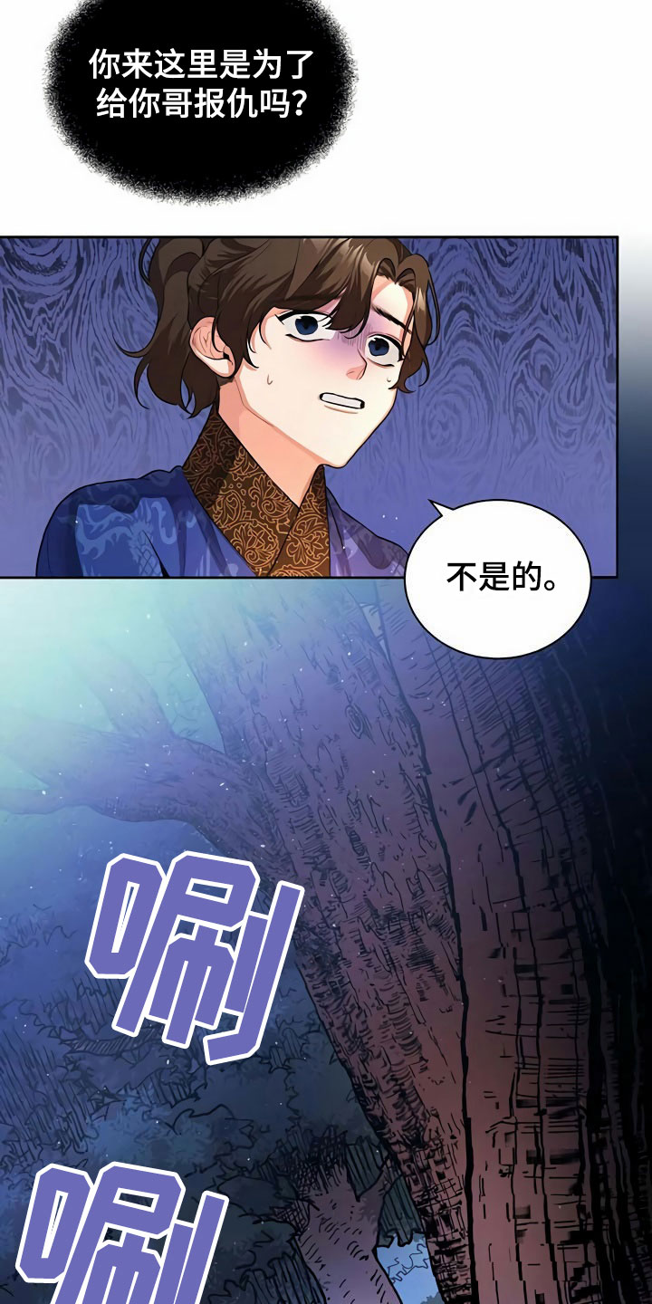 夜林秘史漫画在哪看漫画,第1话4图