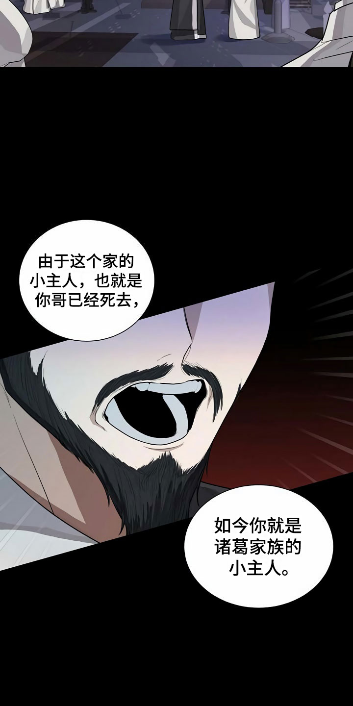 夜林秘史漫画在哪看漫画,第1话1图