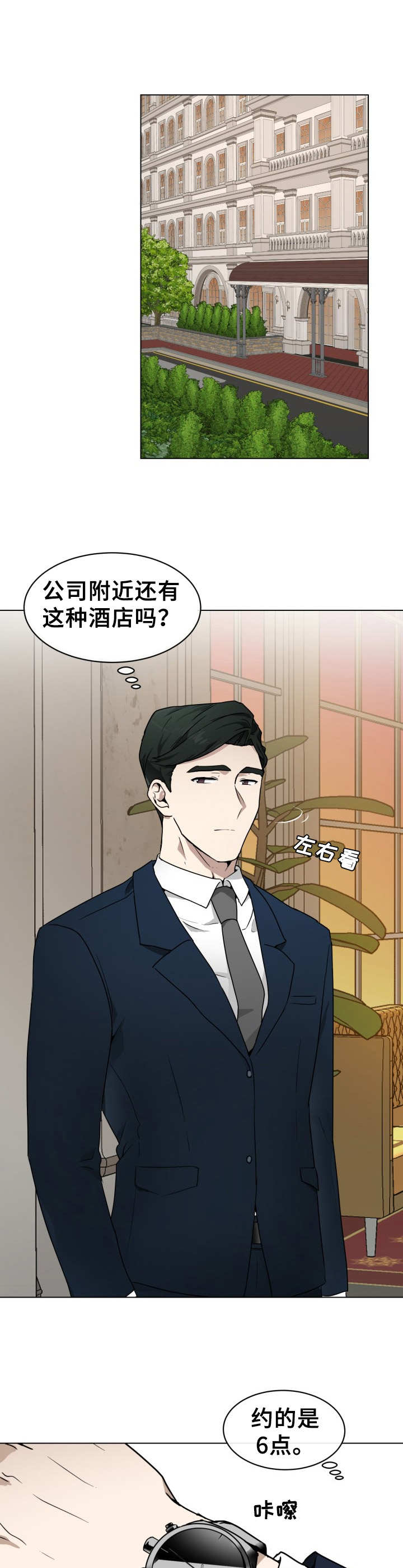 未知错误请稍后漫画,第1章：约见5图