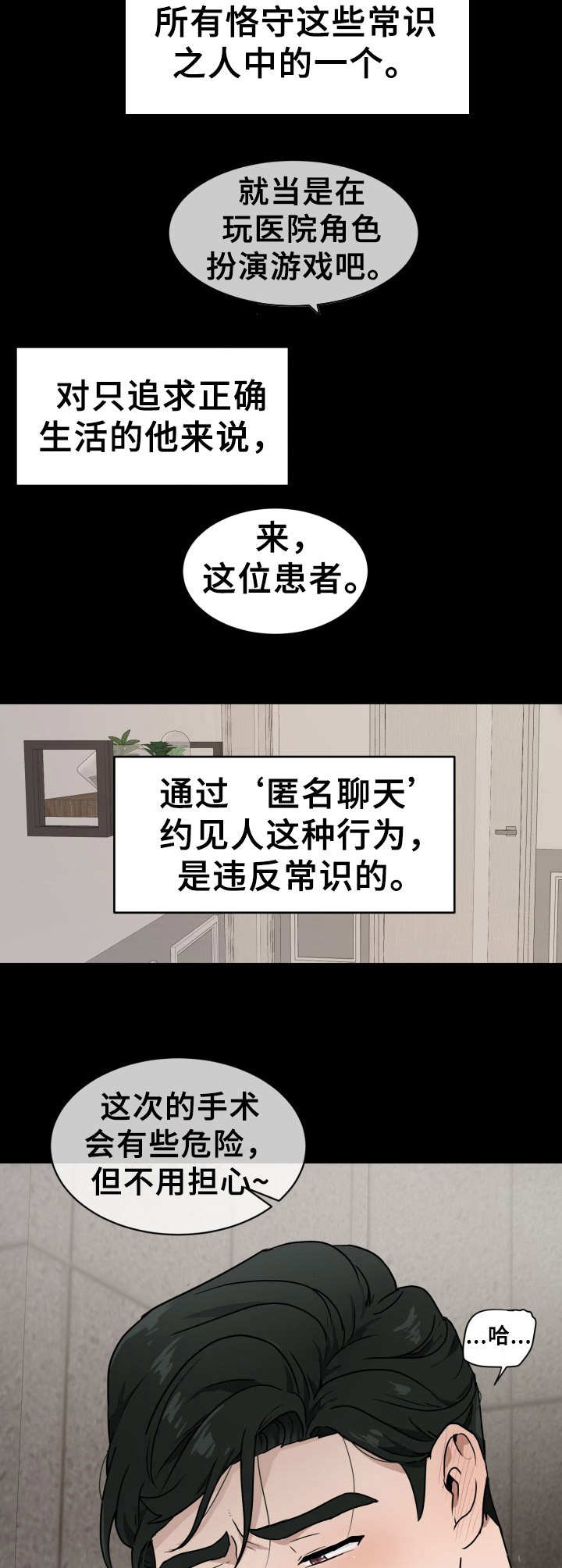 ps5付款时显示发生了未知错误漫画,第1章：约见3图