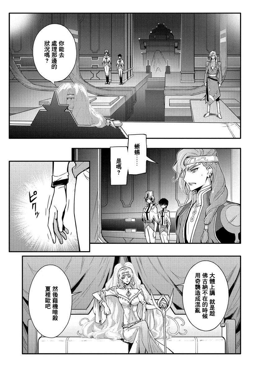 复活的鲁鲁修漫画,第5.4话1图