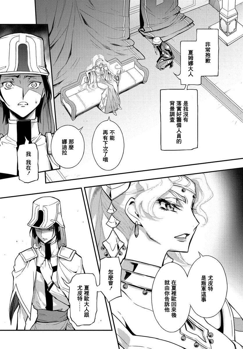 复活的鲁鲁修漫画,第5.4话2图