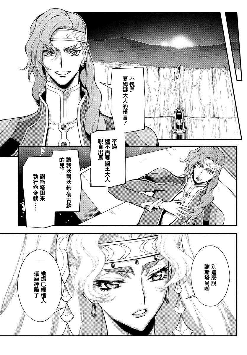 复活的鲁鲁修漫画,第5.4话5图