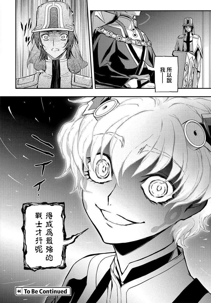 复活的鲁鲁修漫画,第5.4话5图