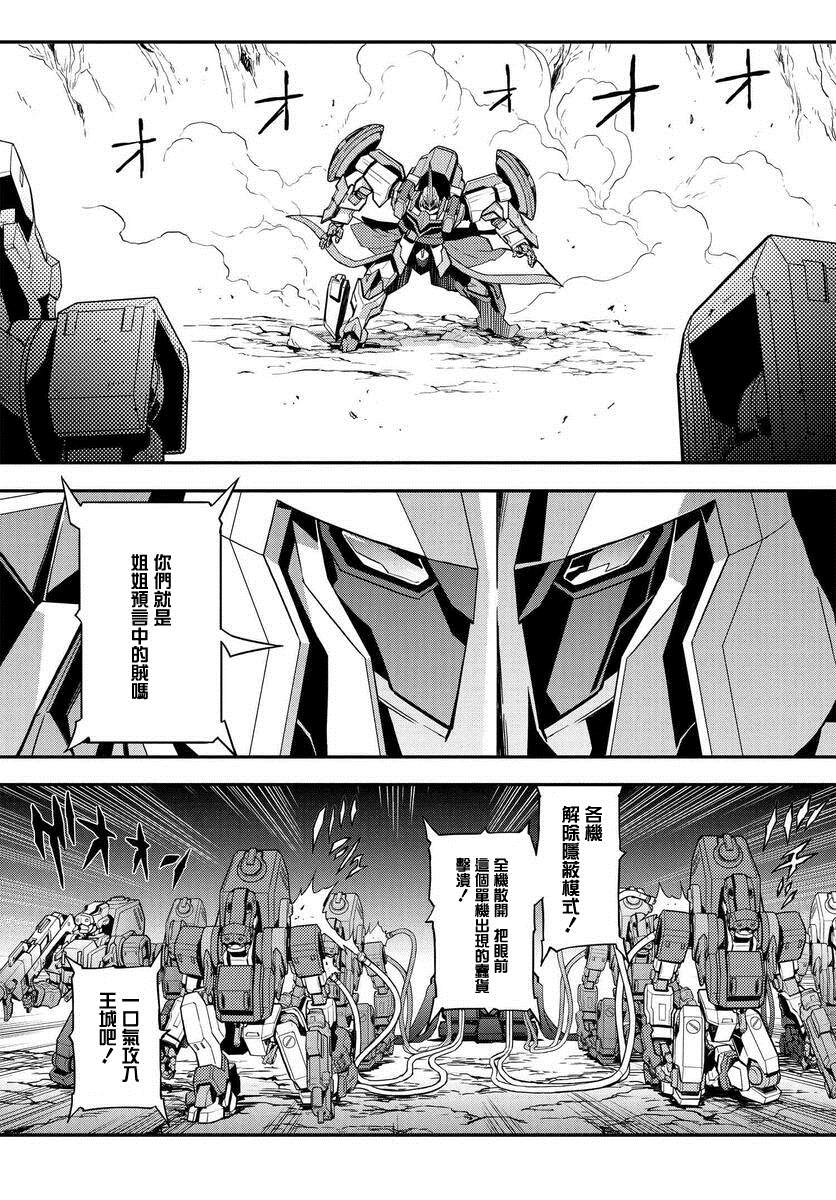 复活的鲁鲁修漫画,第5.4话3图