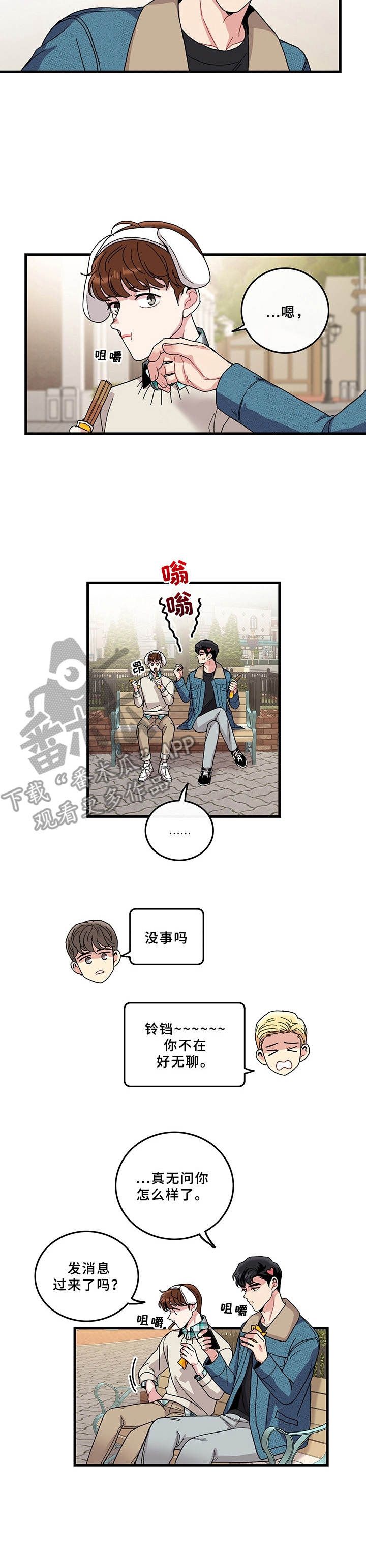 可爱铃铛漫画,第8章：很开心3图