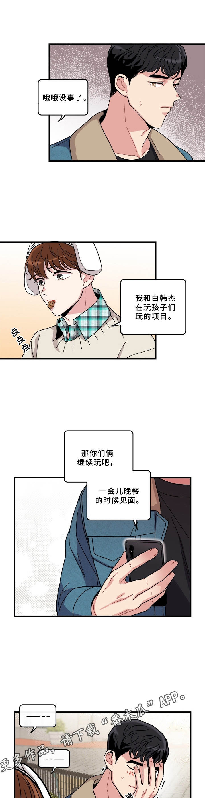 可爱铃铛漫画,第8章：很开心4图