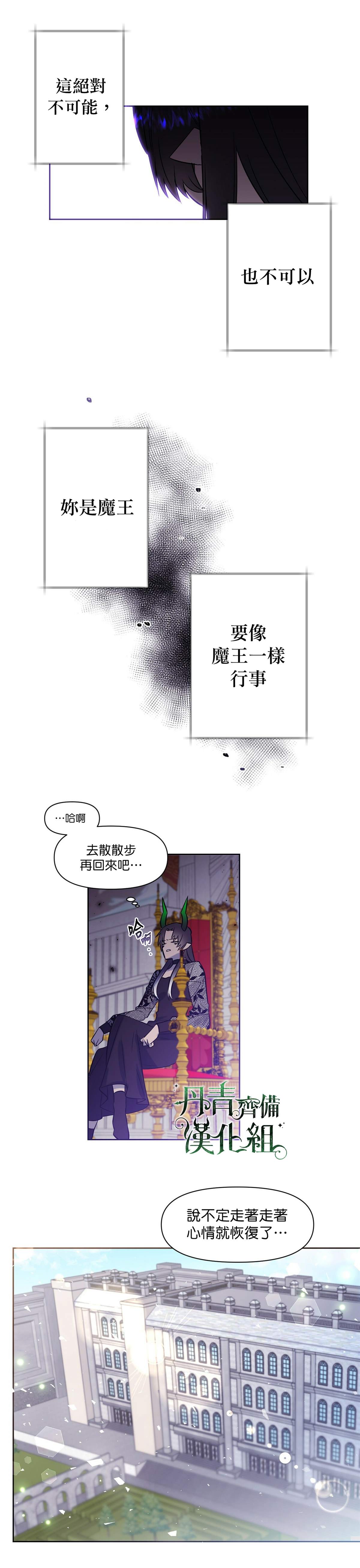 魔王她今天也想死漫画,第4话2图