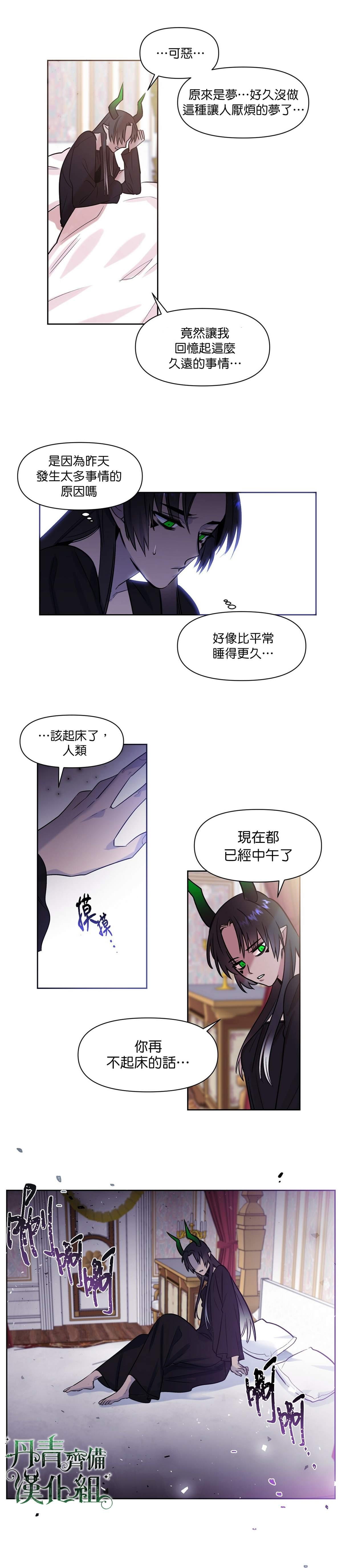 魔王她今天也想死漫画,第4话4图