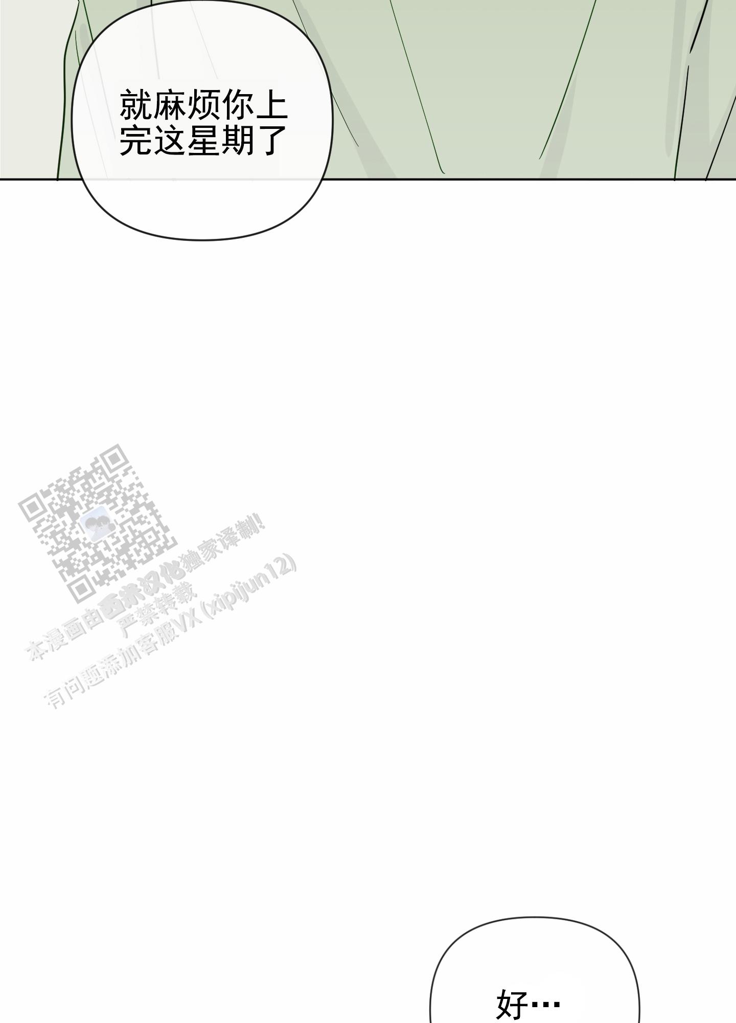 奇怪辅导漫画,第7话5图