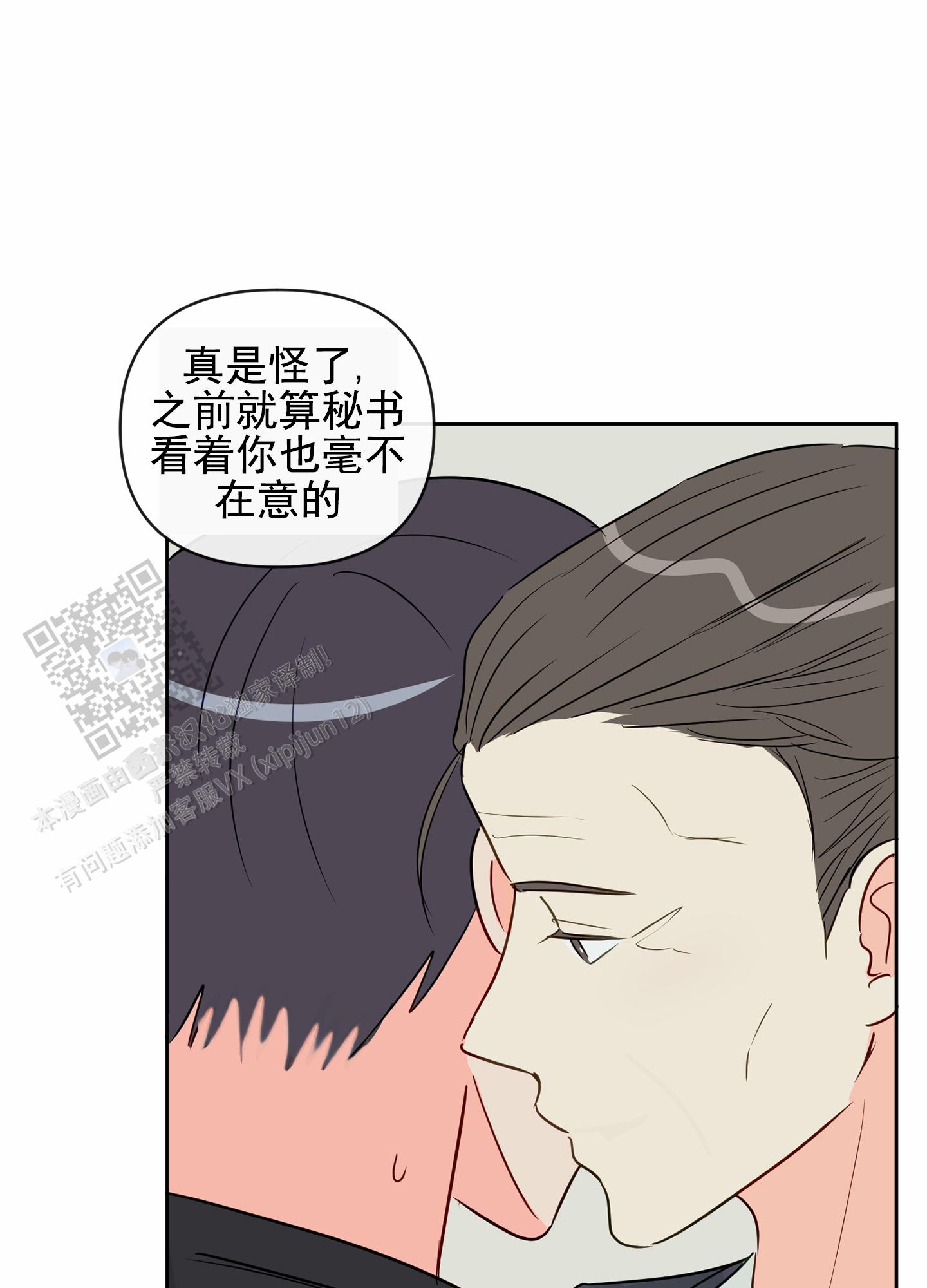 奇怪辅导漫画,第6话1图