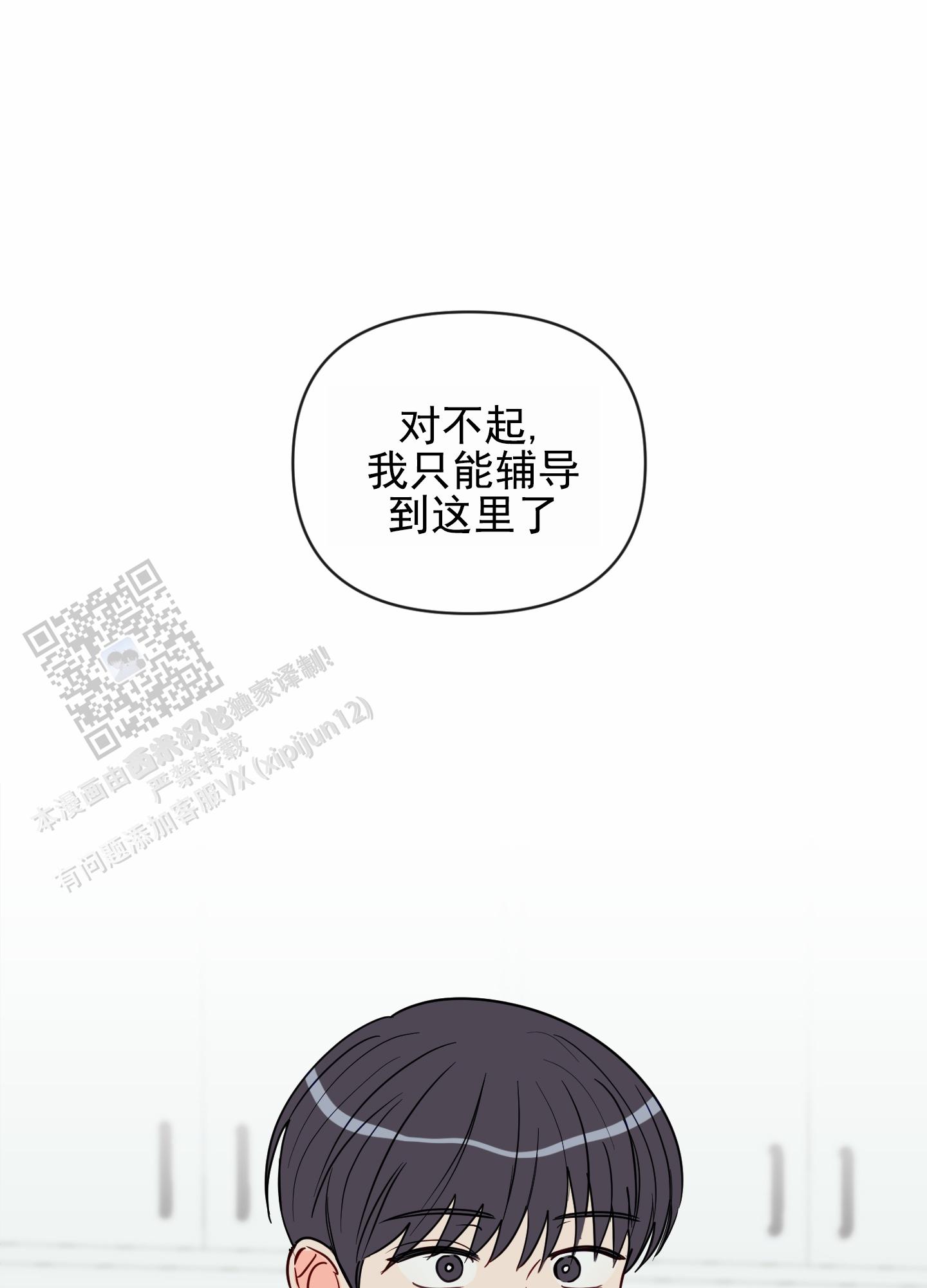 奇怪辅导漫画,第7话1图