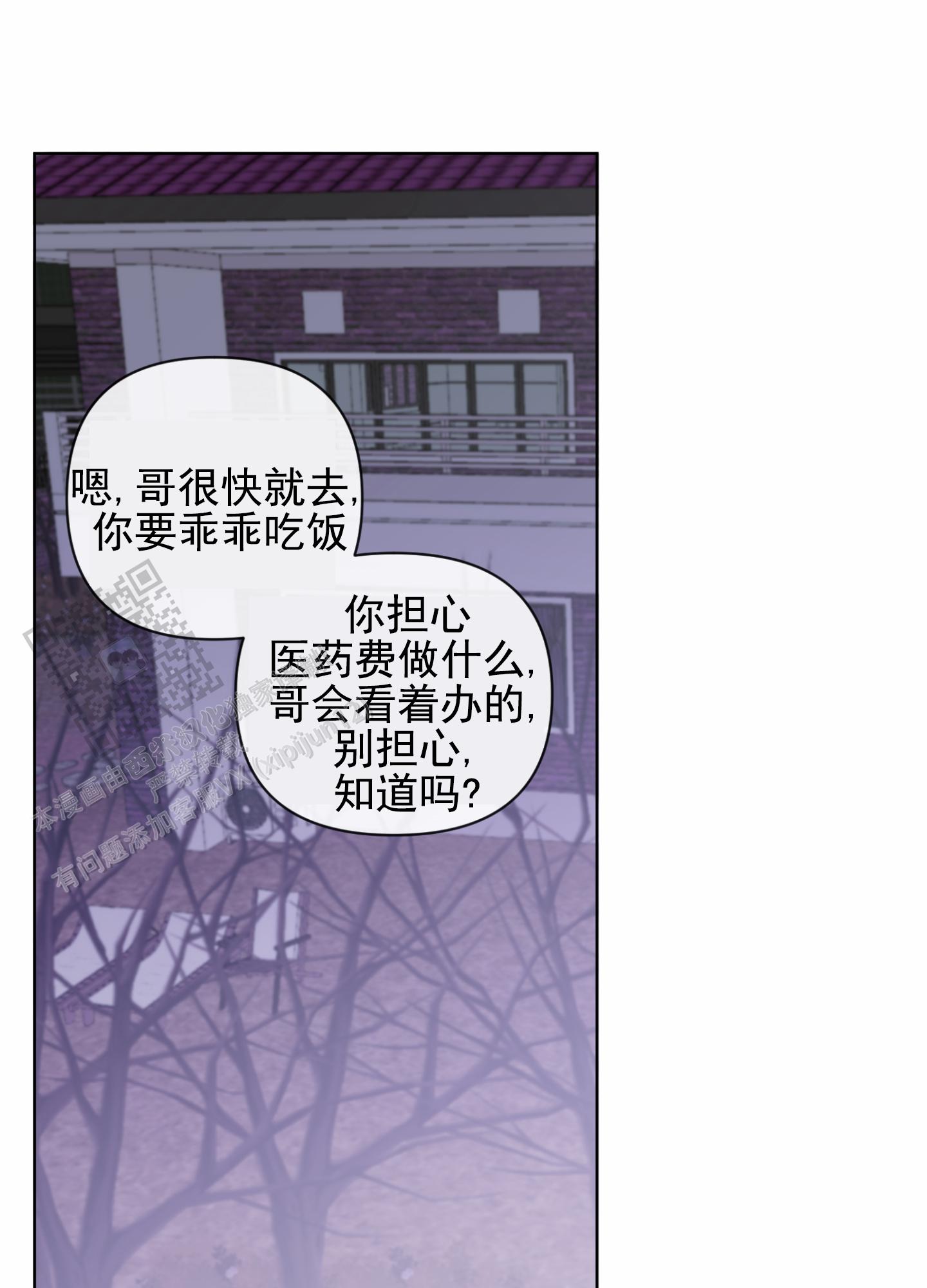 奇怪辅导漫画,第7话2图