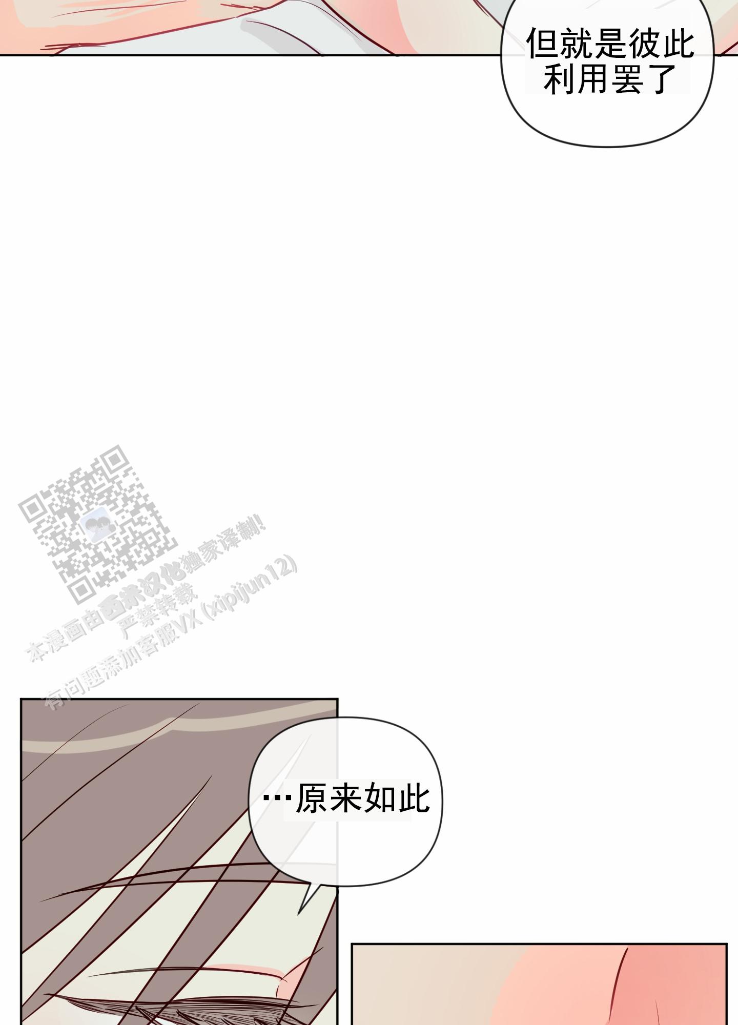 奇怪辅导漫画,第9话4图