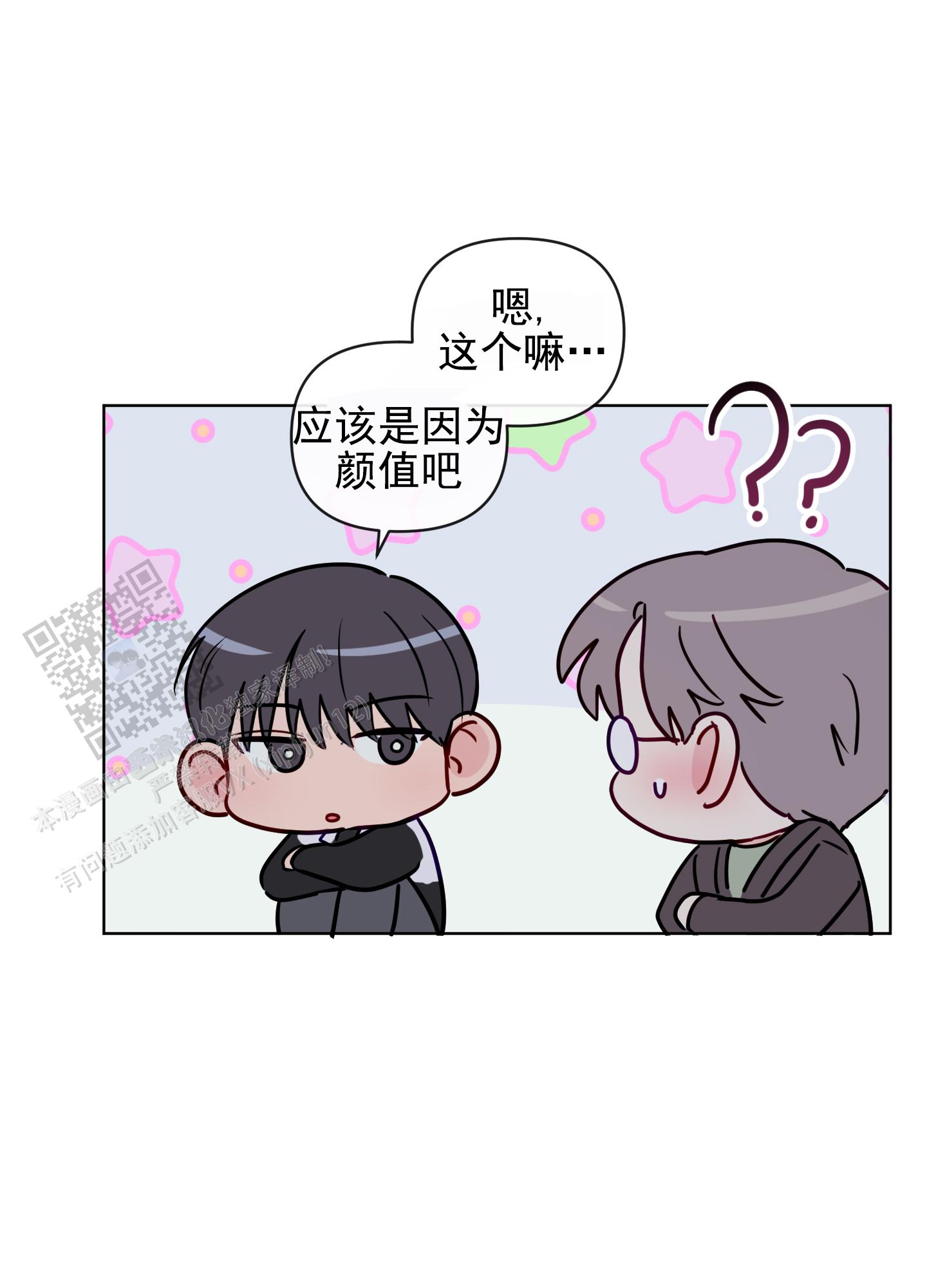 奇怪辅导漫画,第8话5图