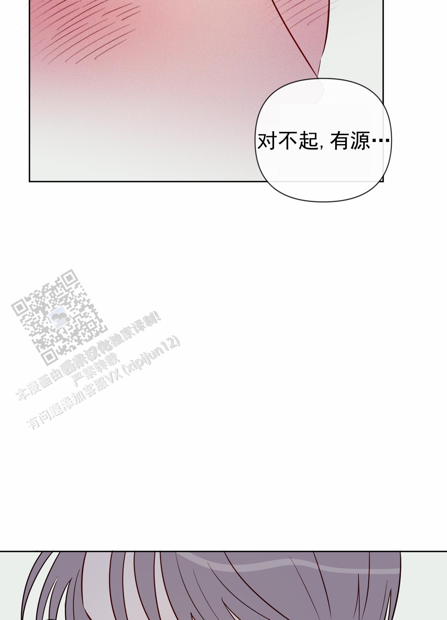 奇怪辅导漫画,第8话3图